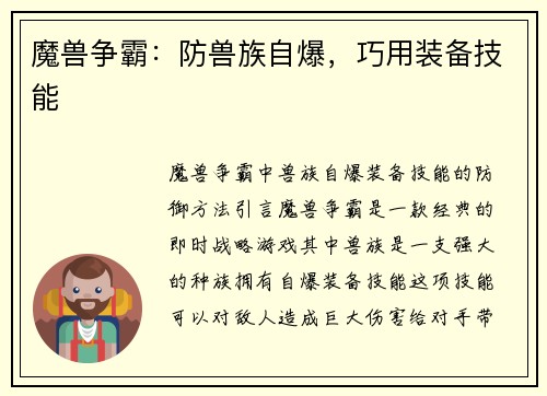魔兽争霸：防兽族自爆，巧用装备技能